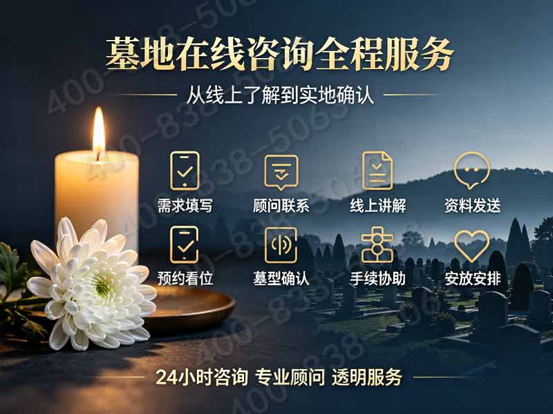 天慈墓园一次性付款折扣咨询官方客服服务热线